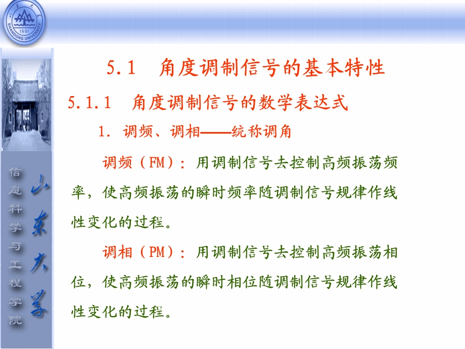 角度调制与解调电路课件.ppt_第2页