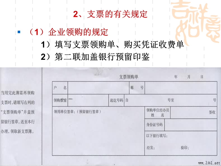 第4章-国内票据结算实务(出纳实务)知识讲解课件.ppt_第3页