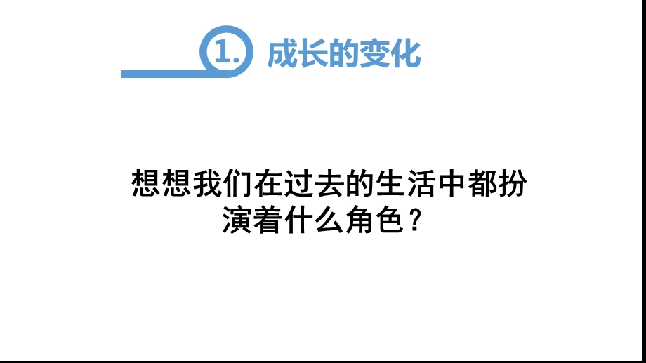 浙教版三年级上册道德与法治1.-《认识我自己》ppt课件.pptx_第2页