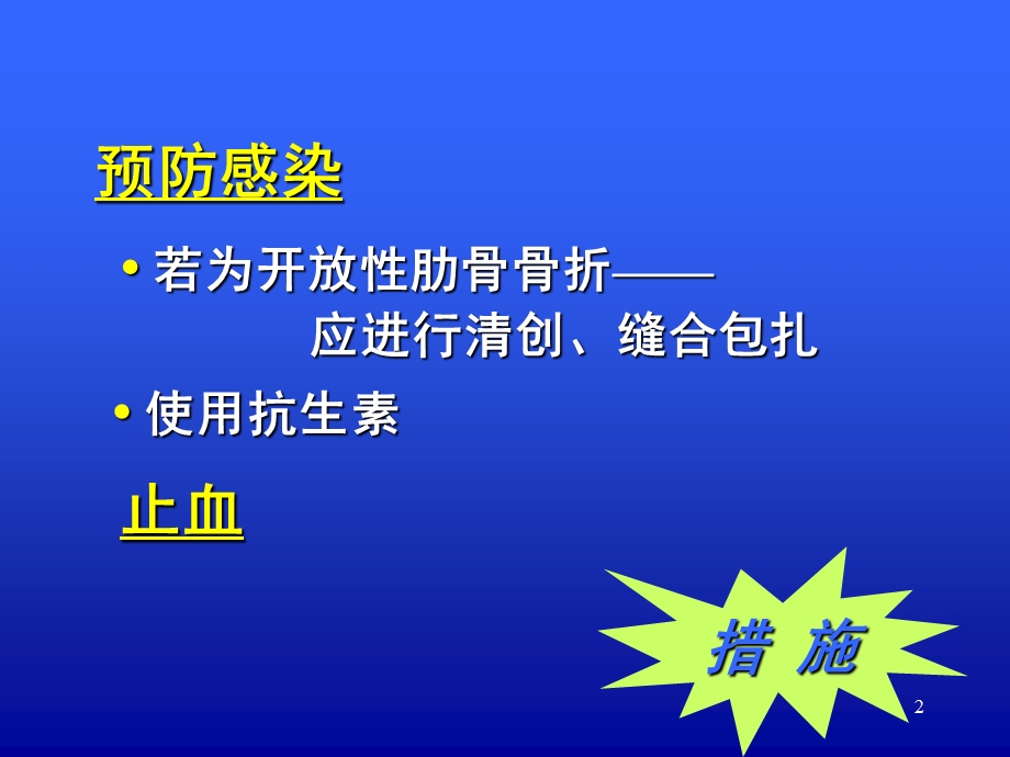 胸外伤学习ppt课件.ppt_第2页