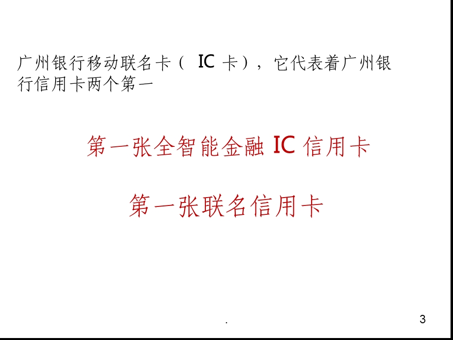 银行信用卡推广策划方案课件.ppt_第3页