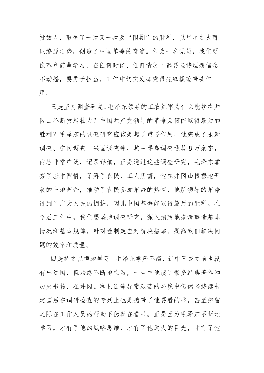 党史学习教育心得体会.docx_第2页