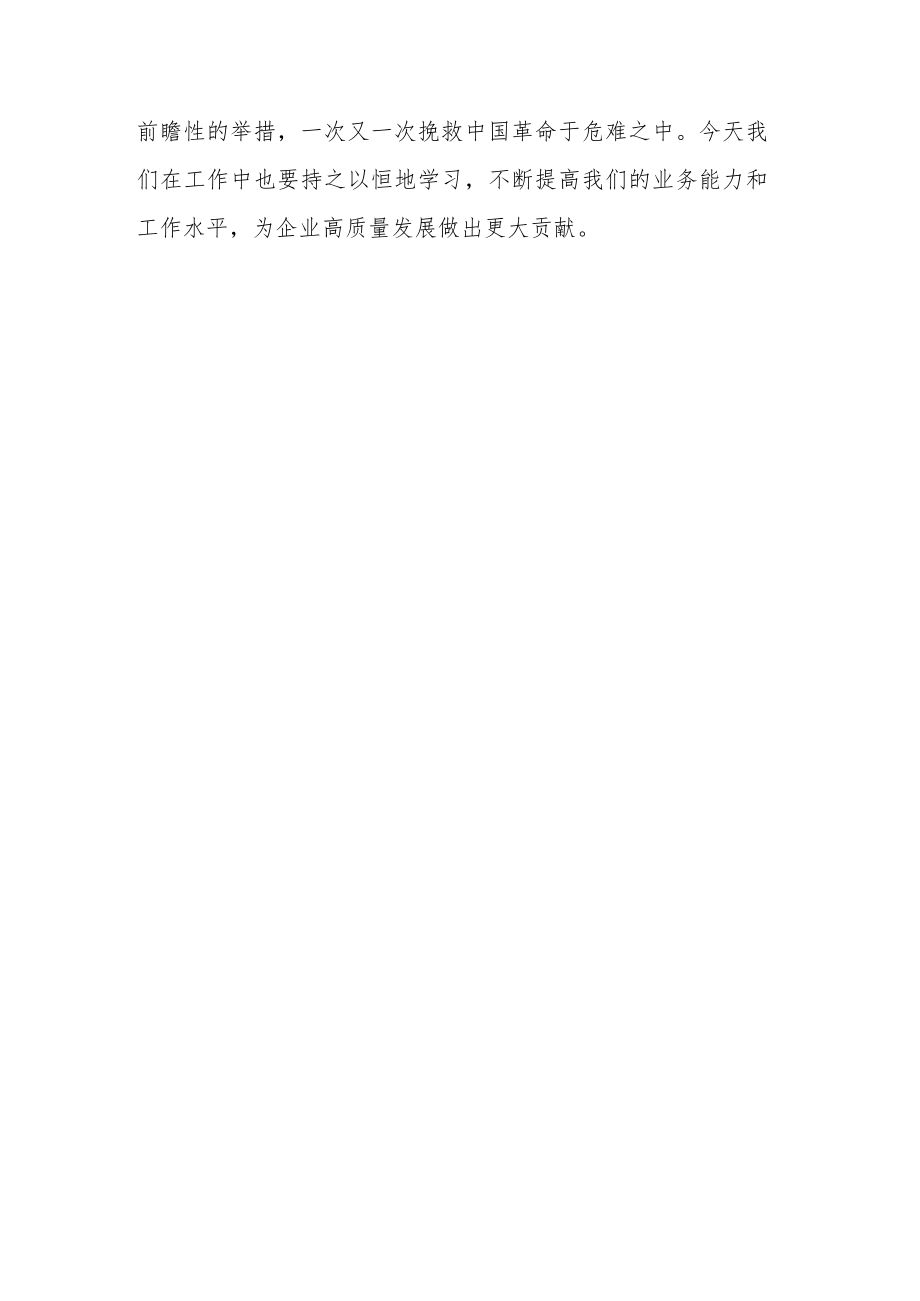 党史学习教育心得体会.docx_第3页