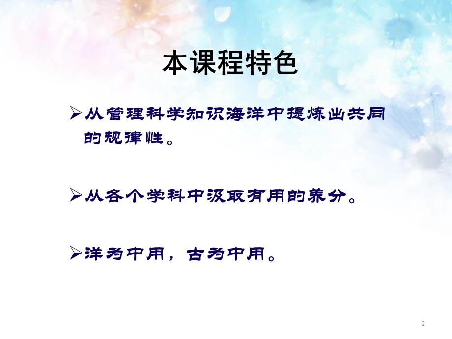 管理学第一章管理与管理学概述.ppt_第2页