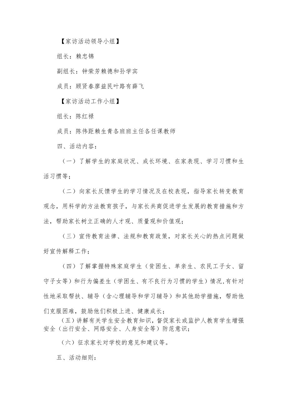 学校“万师访万家”活动工作方案.docx_第2页