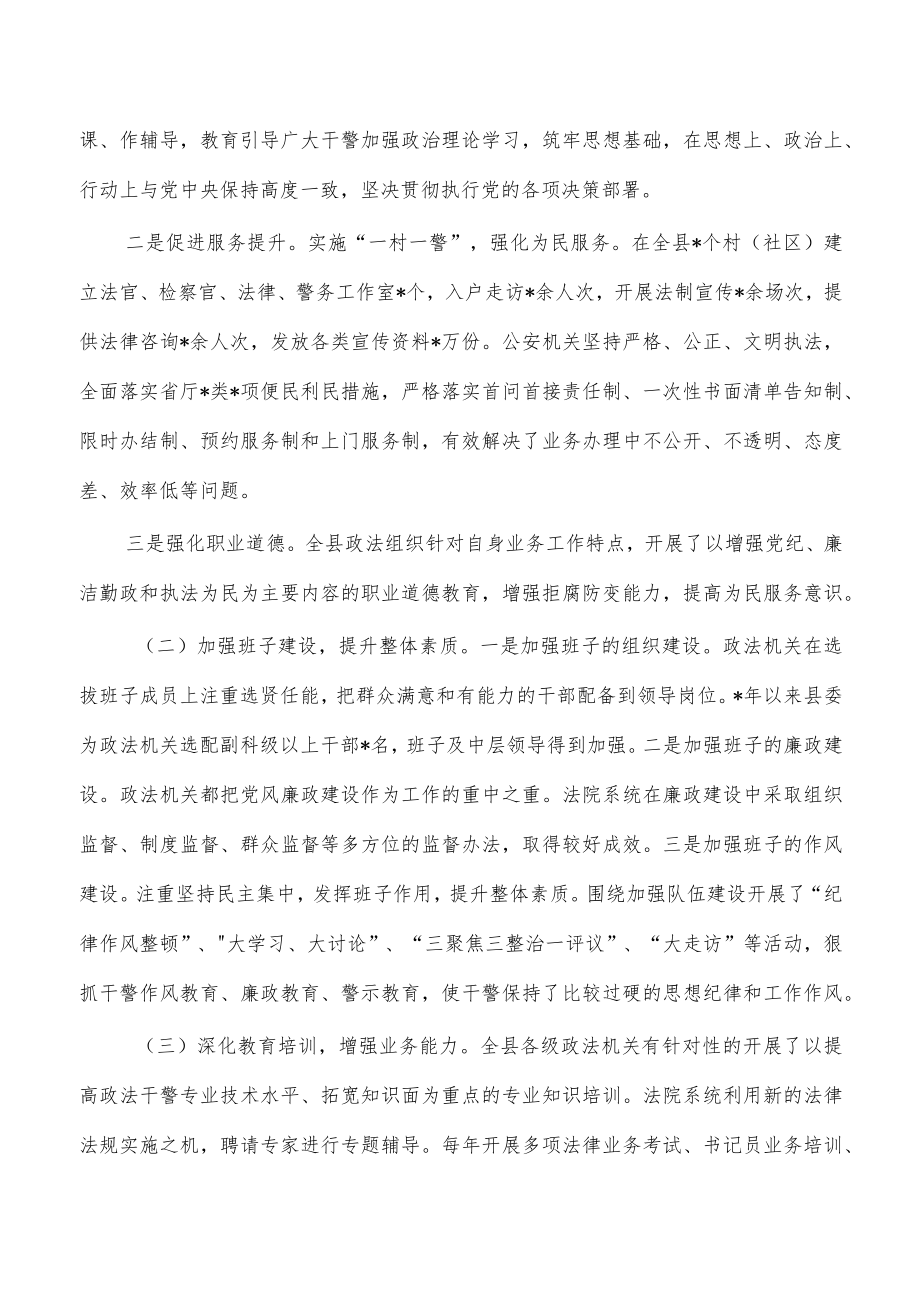 基层政法队伍建设调研报告.docx_第2页
