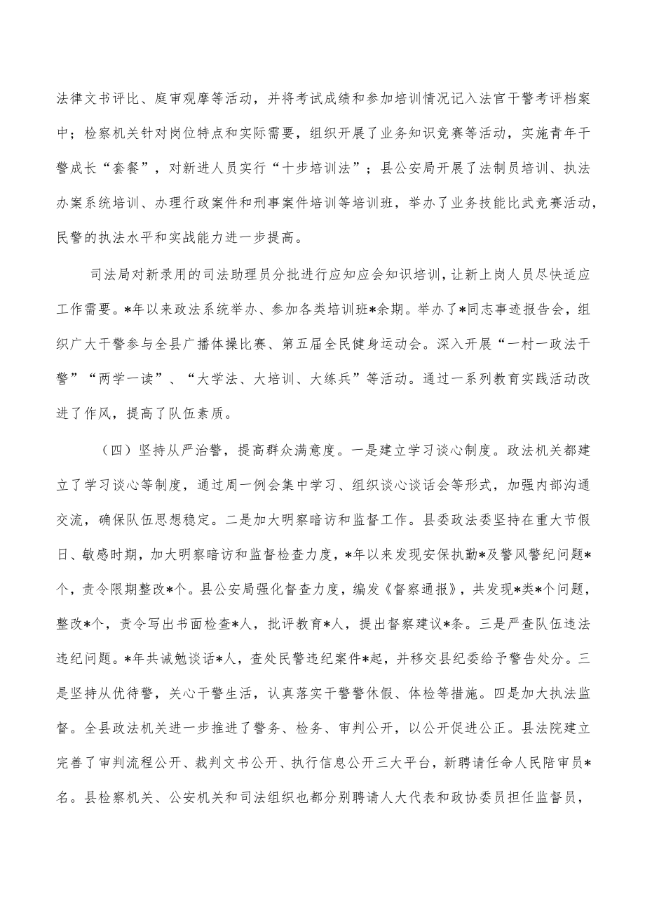 基层政法队伍建设调研报告.docx_第3页