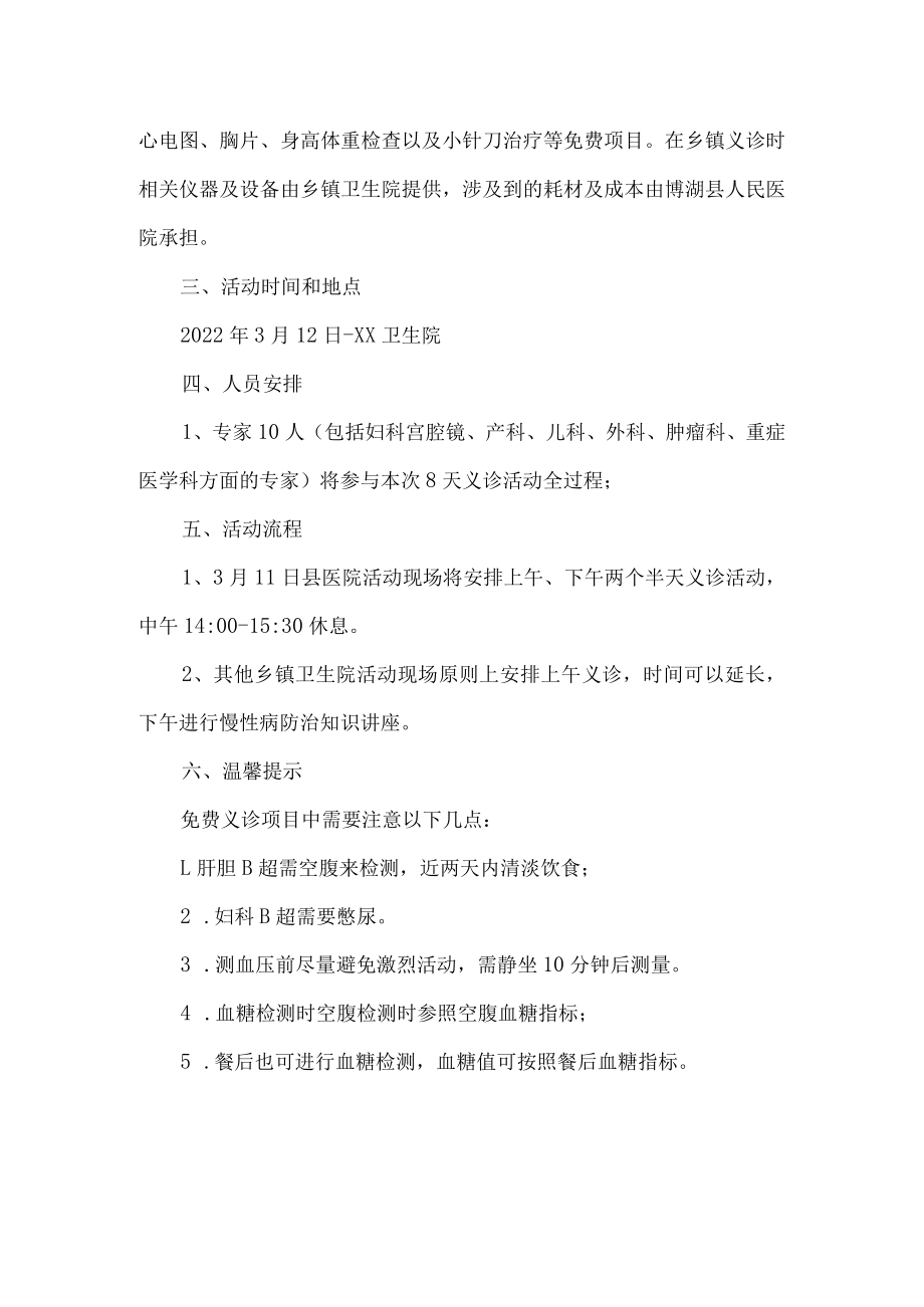 医院学雷锋活动周义诊活动实施方案.docx_第2页