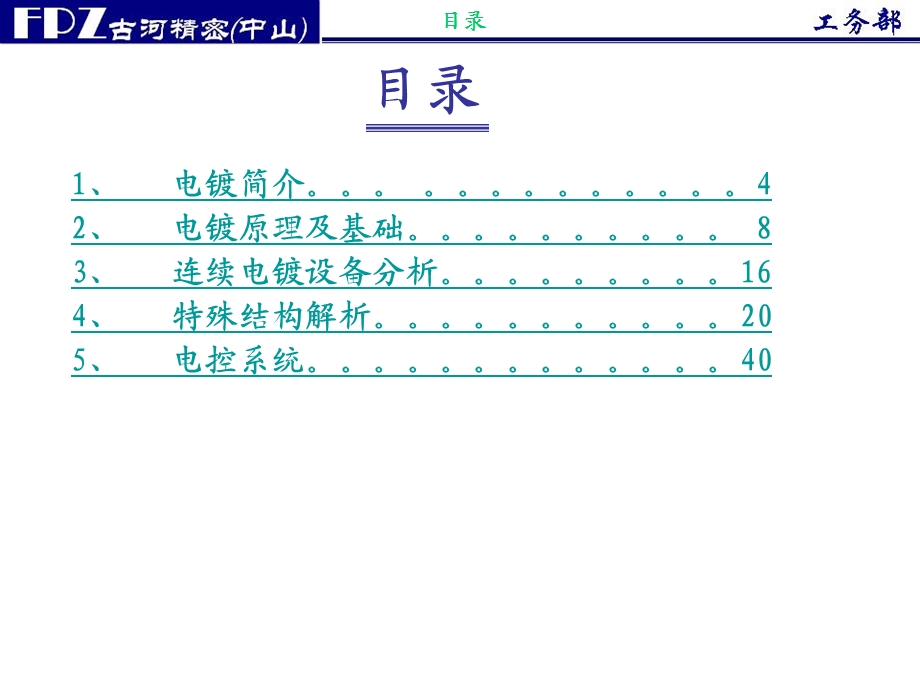 电镀基础培训资料课件.ppt_第3页