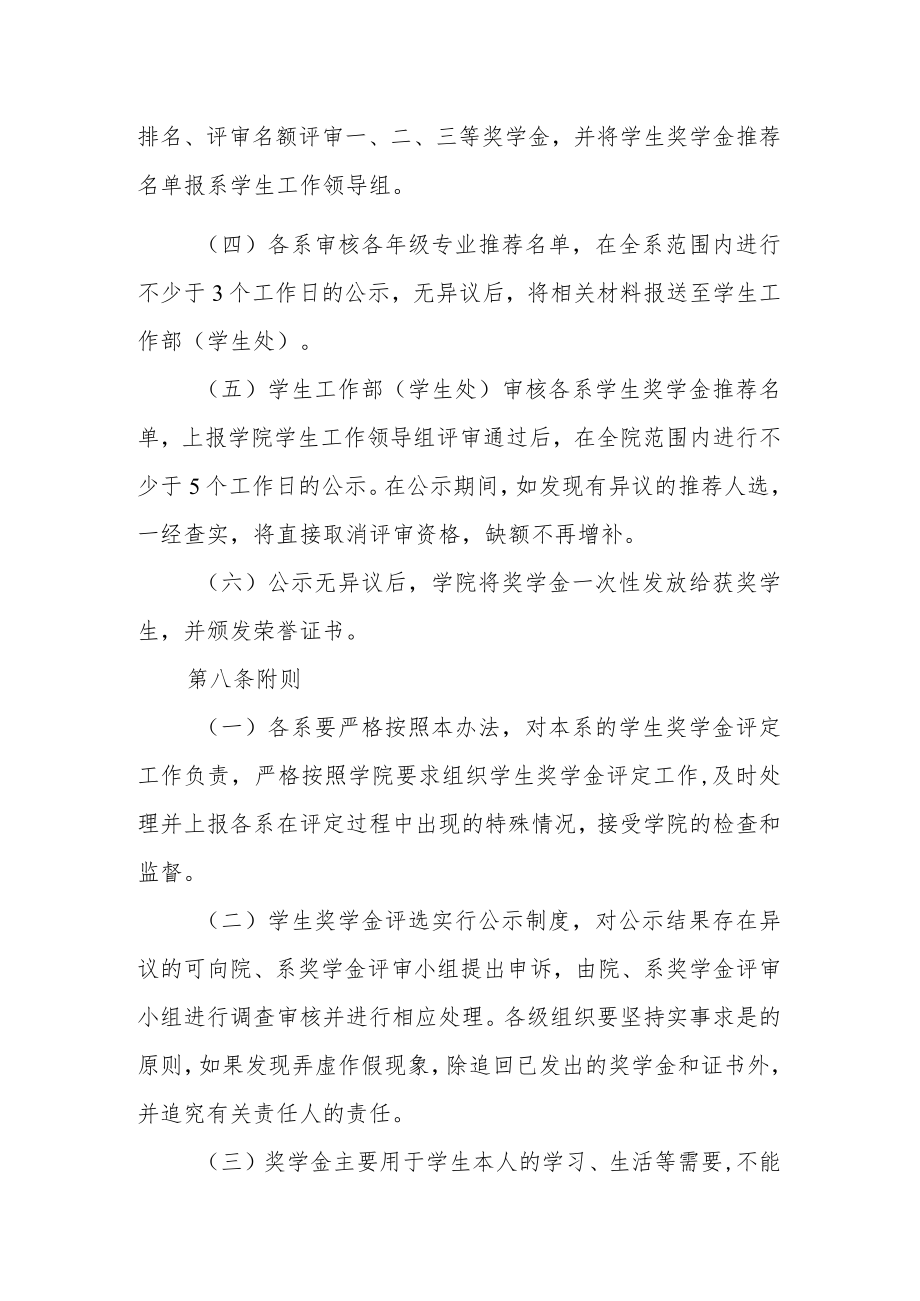 学院学生奖学金评审办法.docx_第3页