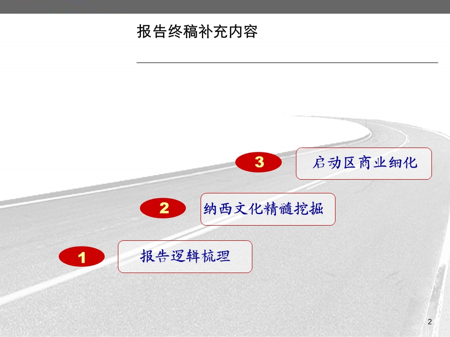 某生态文体园项目整体定位及发展战略ppt课件.ppt_第2页