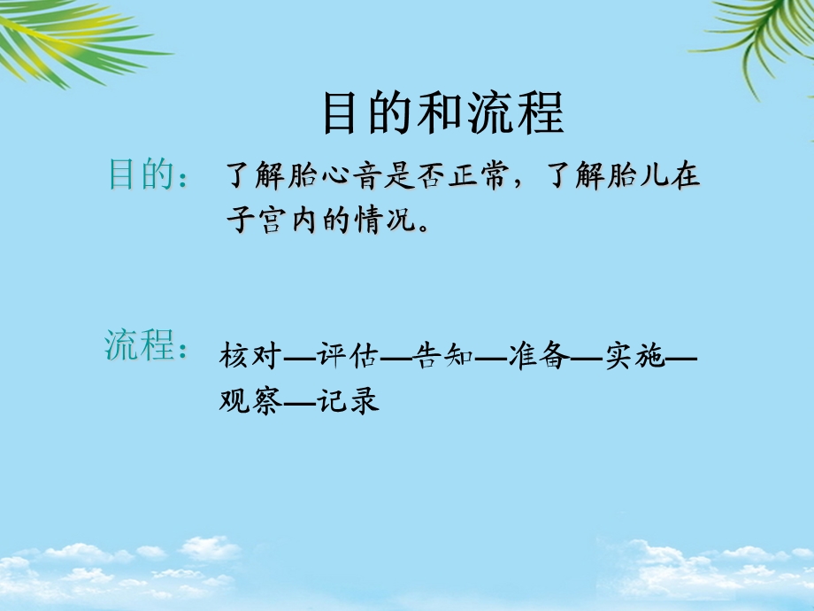 胎心听诊技术最全课件.ppt_第2页