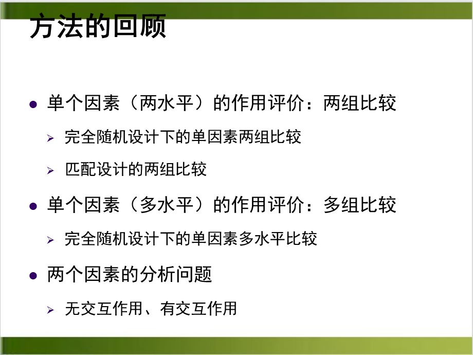 统计学非参数检验PPT实用版课件.ppt_第3页