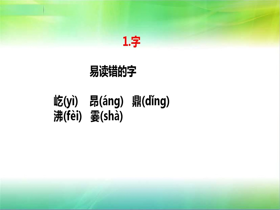 统编部编版小学语文四年级上册语文第一单元复习ppt课件.ppt_第3页