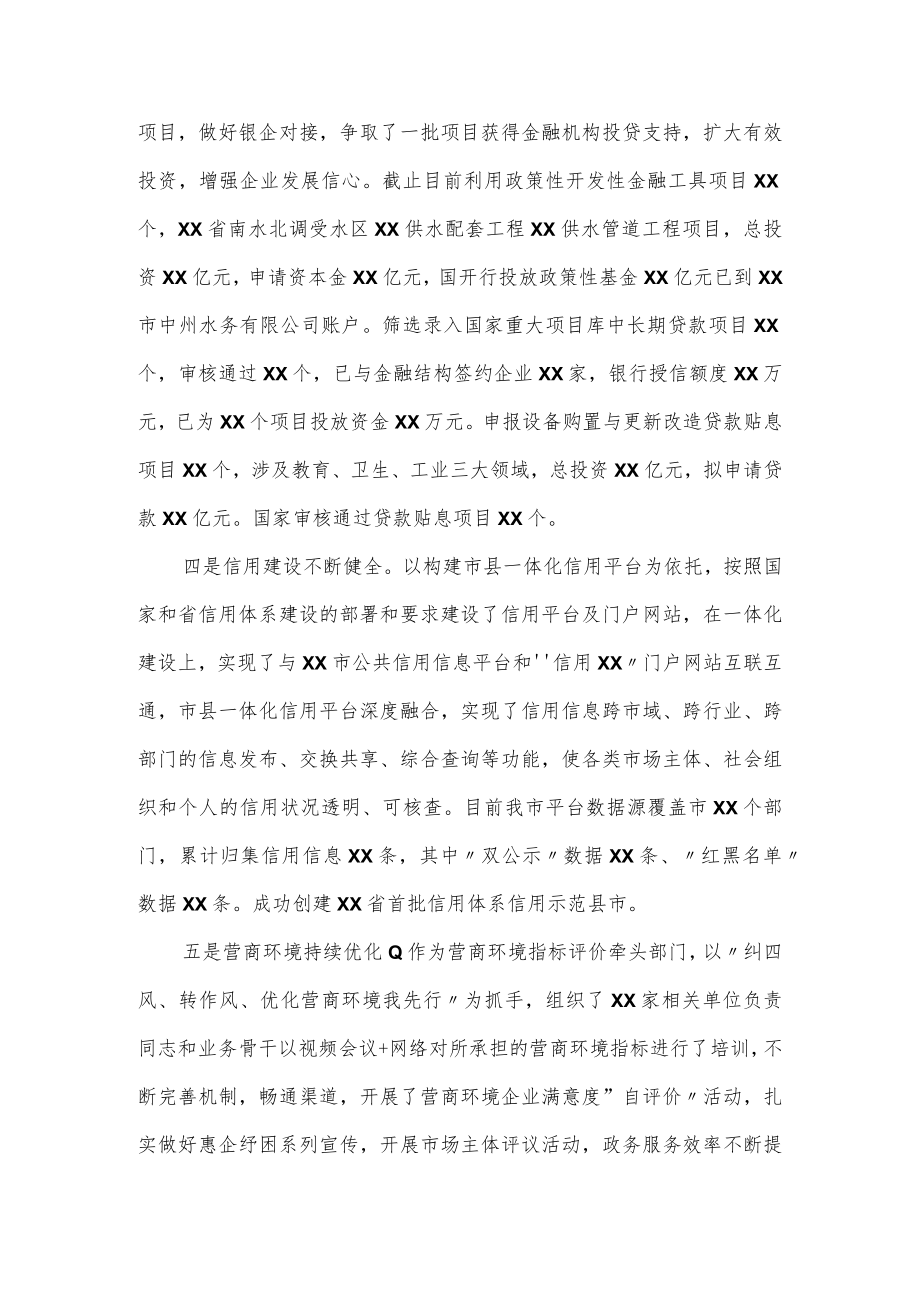 发改委2022年工作完成情况及2023年项目谋划工作汇报材料.docx_第2页