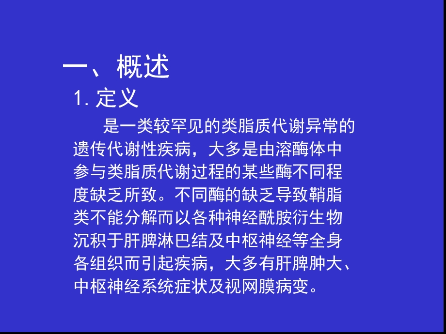 类脂质沉积病课件.ppt_第2页