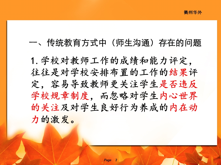 用心理疏导的理念指导班主任工作课件.ppt_第2页