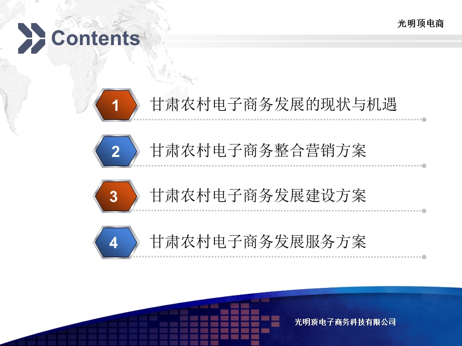 甘肃省农村电子商务解决方案课件.ppt_第2页