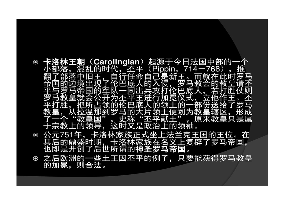 欧洲中世纪建筑罗马风课件.ppt_第2页