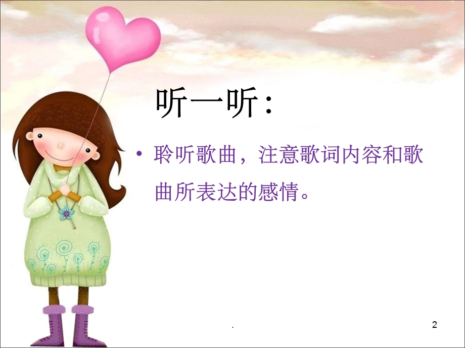 西南师大版音乐五年级上册《我多想看看》ppt课件.ppt_第2页