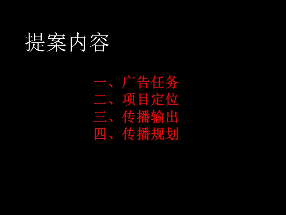 某公司项目推广构思讲义课件.ppt_第2页