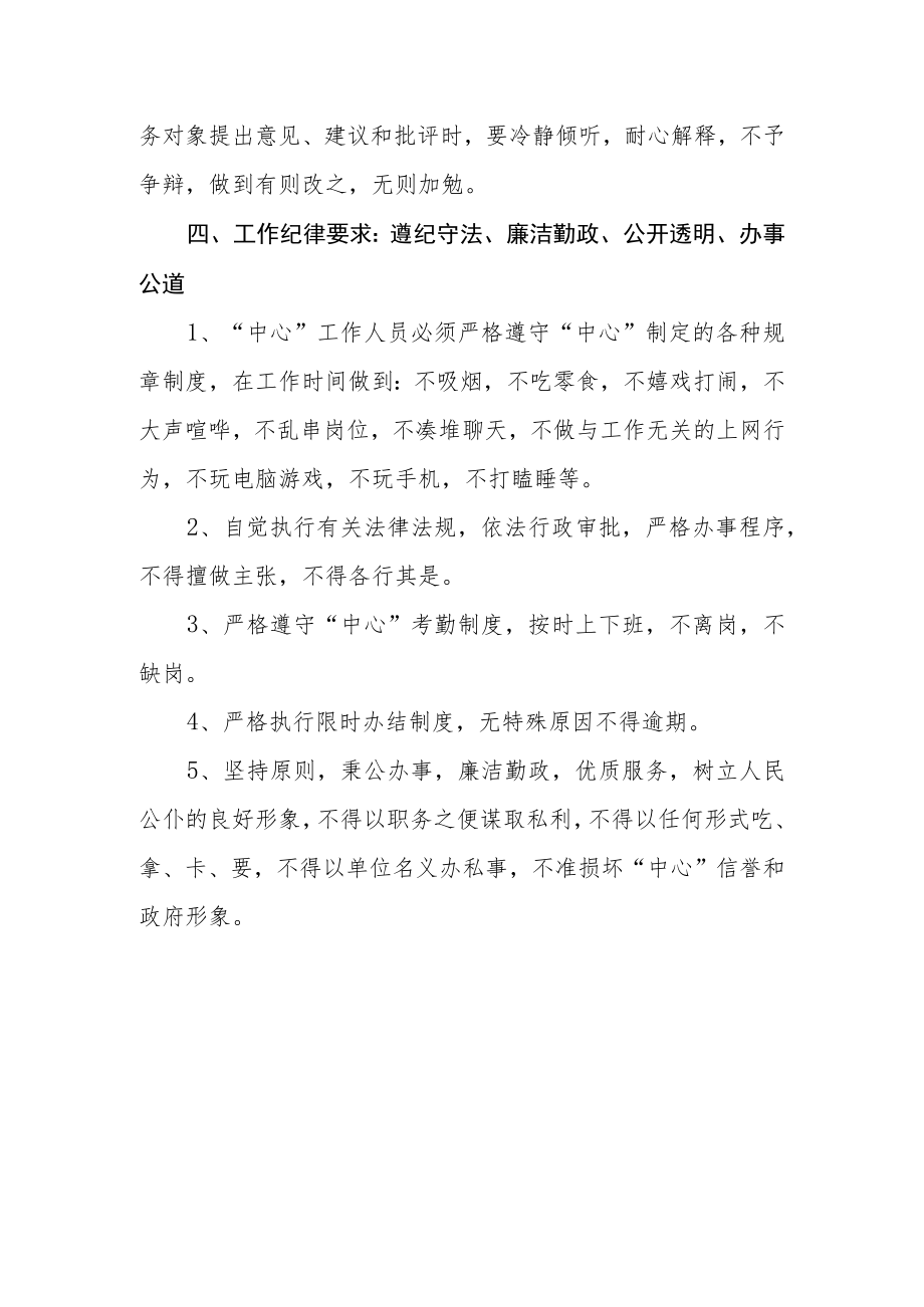 行政服务中心工作人员行为规范.docx_第3页