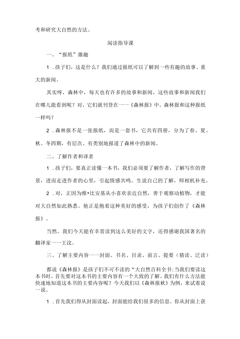 森林报整本书阅读课教学设计.docx_第2页