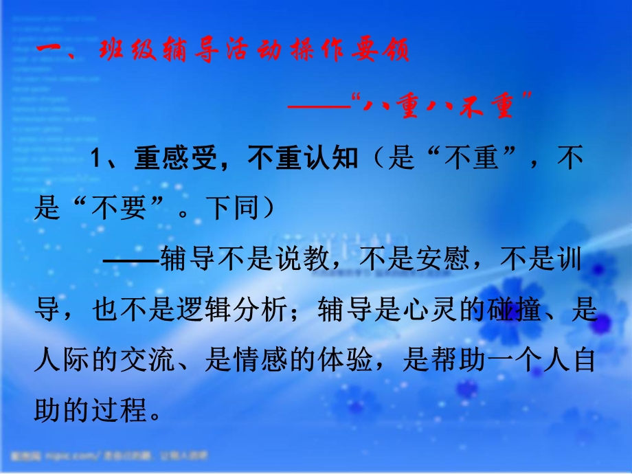 班级心理辅导活动课的操作要领和操作技巧及评价标准课件.pptx_第1页