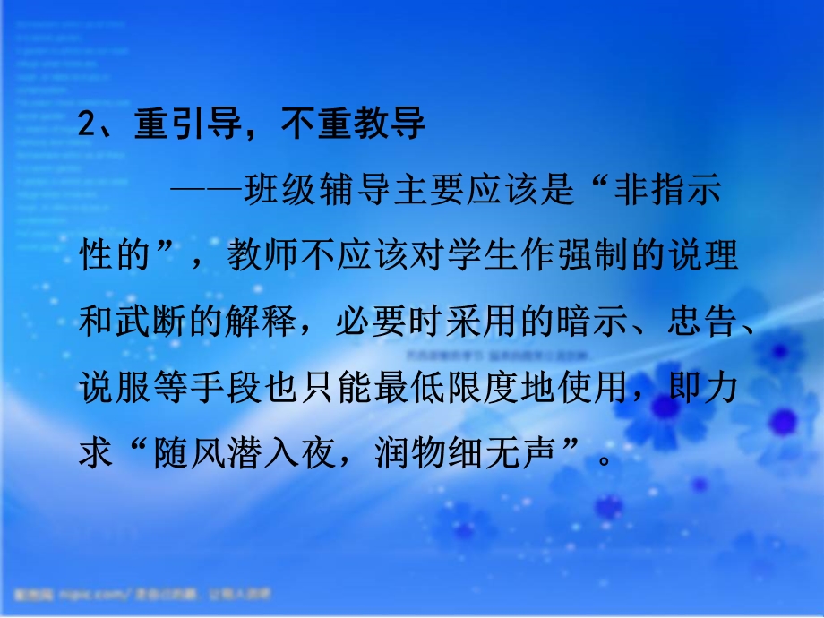 班级心理辅导活动课的操作要领和操作技巧及评价标准课件.pptx_第2页