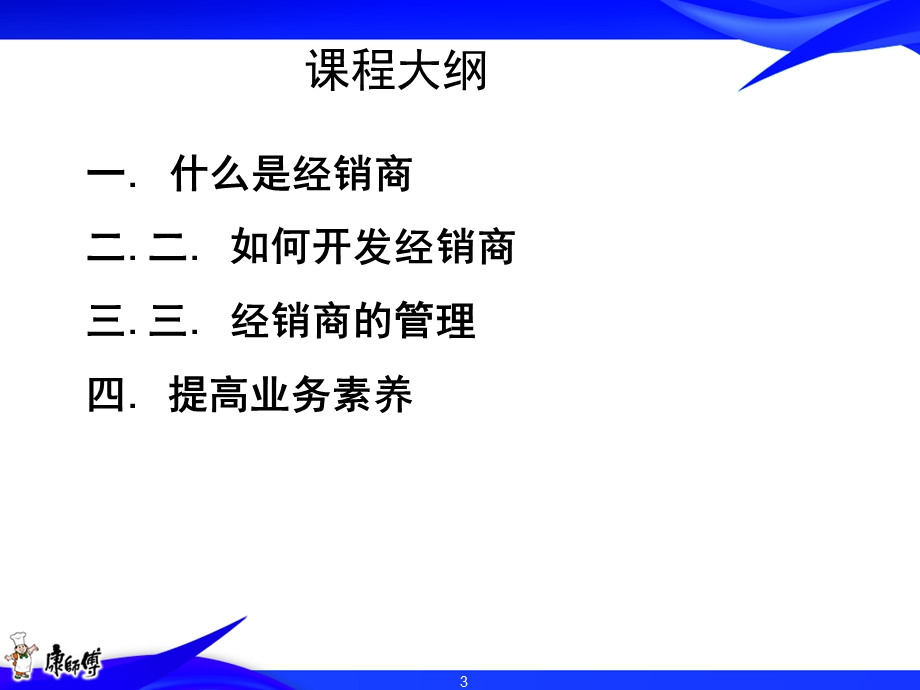 经销商管理开发与管理培训课程课件.ppt_第3页