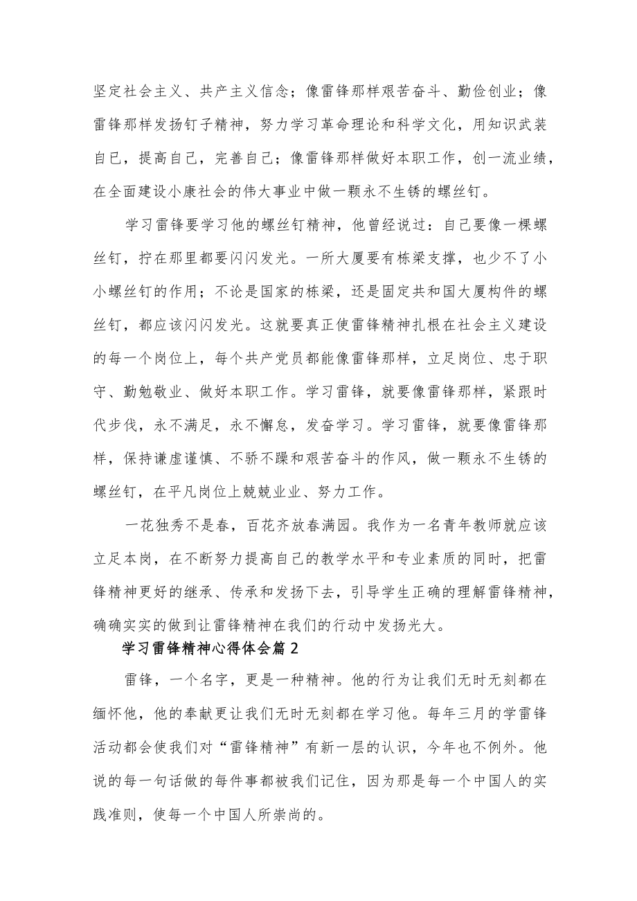 学习雷锋精神心得体会多篇通用.docx_第2页