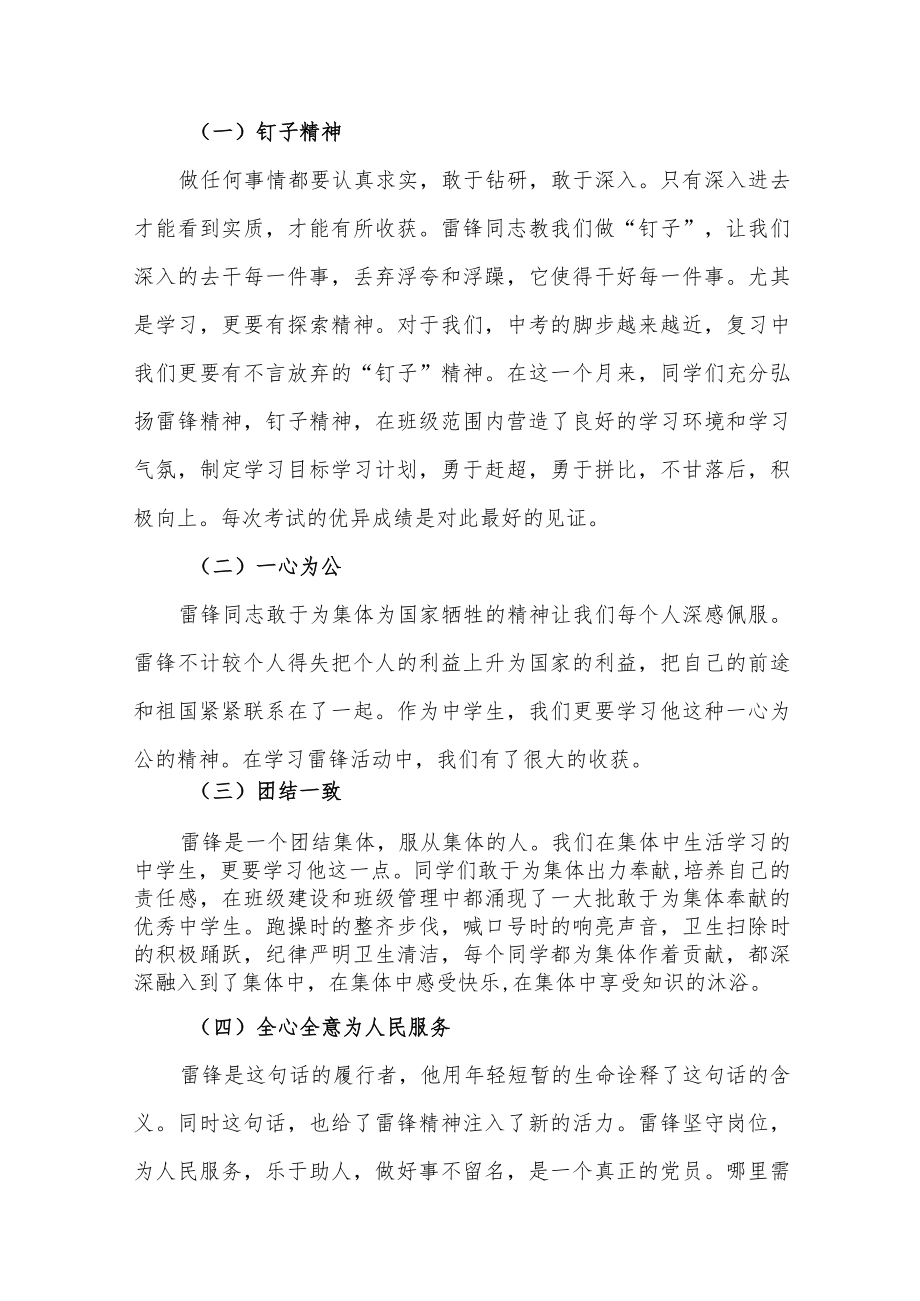 学习雷锋精神心得体会多篇通用.docx_第3页