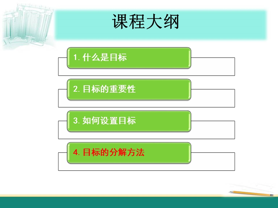 目标的分解课件.ppt_第2页