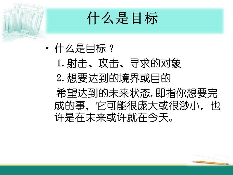 目标的分解课件.ppt_第3页