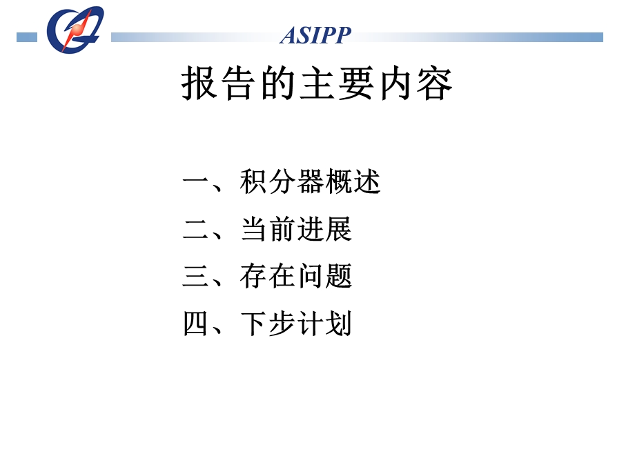 长时间积分器课件.ppt_第2页