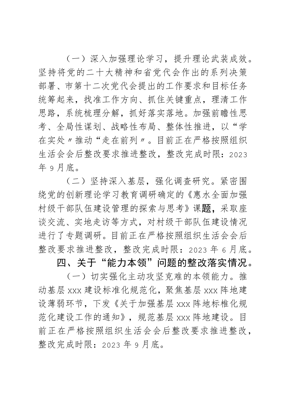 党员干部在2023年党支部组织生活会上的问题整改情况发言.docx_第3页