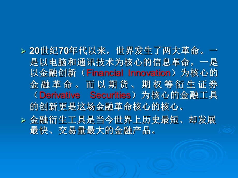 第五章_金融衍生工具市场(货币金融学蒋先玲版机械工业出版社)课件.ppt_第2页