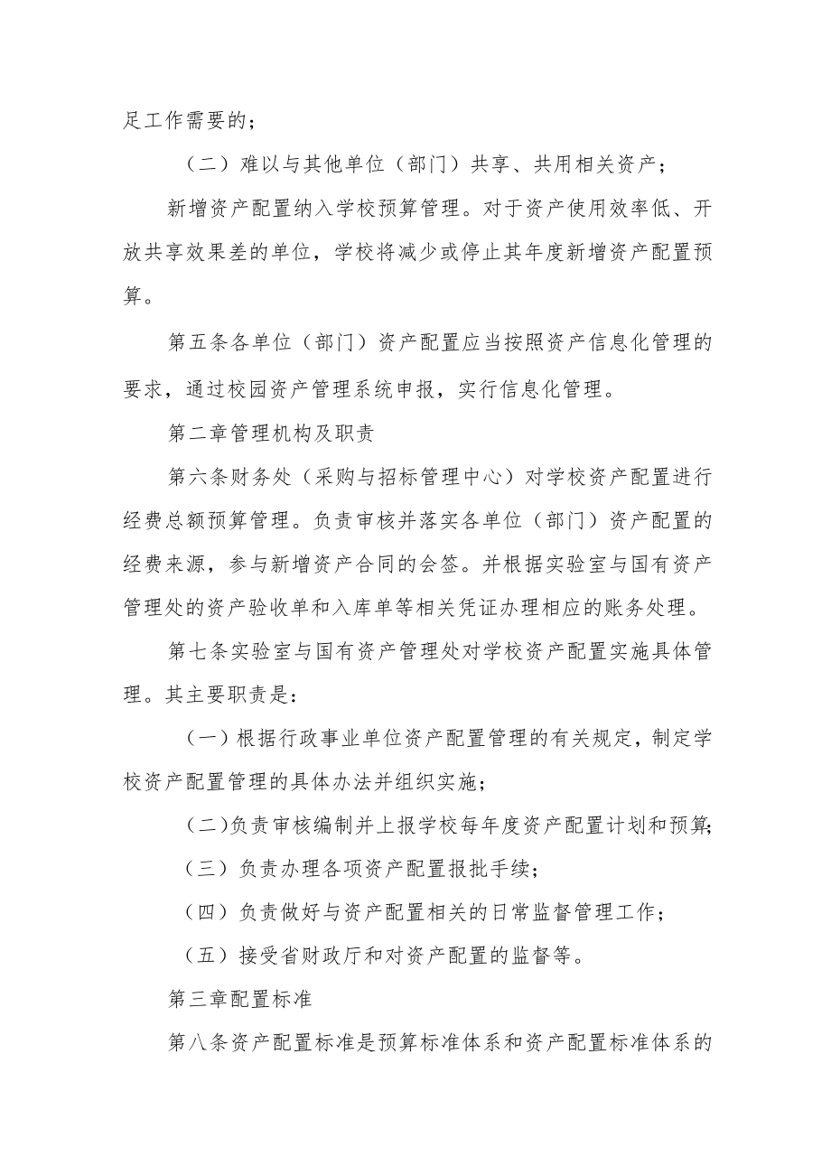 学院国有资产配置管理办法.docx_第2页