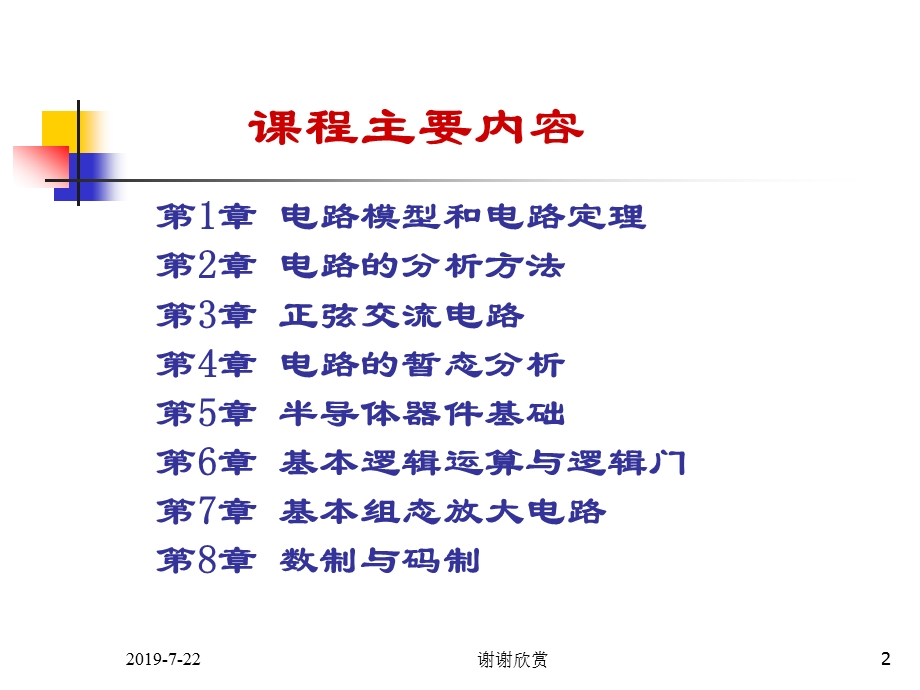 电工电子技术导论课件.pptx_第2页