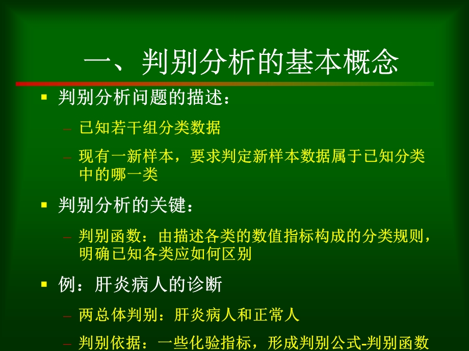 第六章判别分析方案课件.ppt_第2页