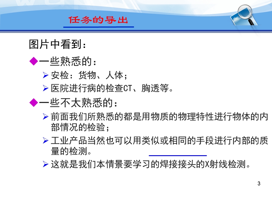 焊接接头的射线检测课件.ppt_第3页