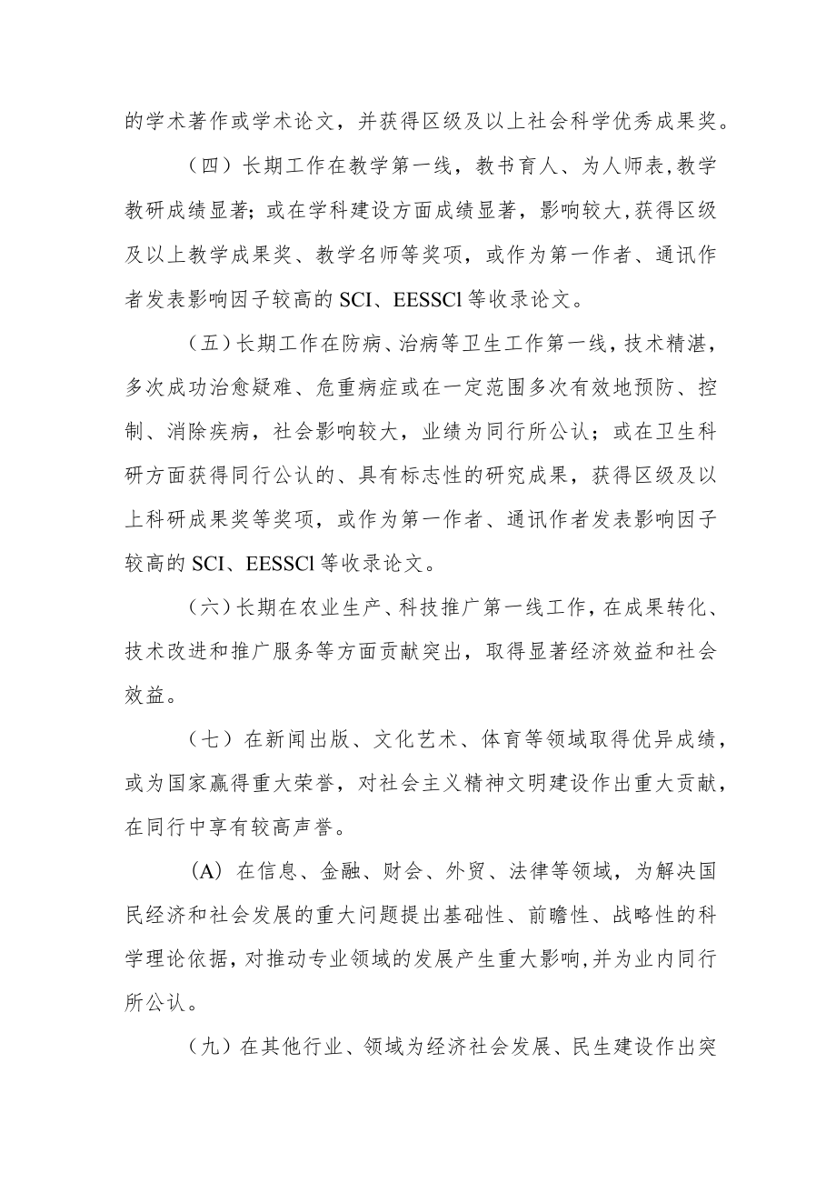 有突出贡献的中青年专家选拔管理办法.docx_第3页