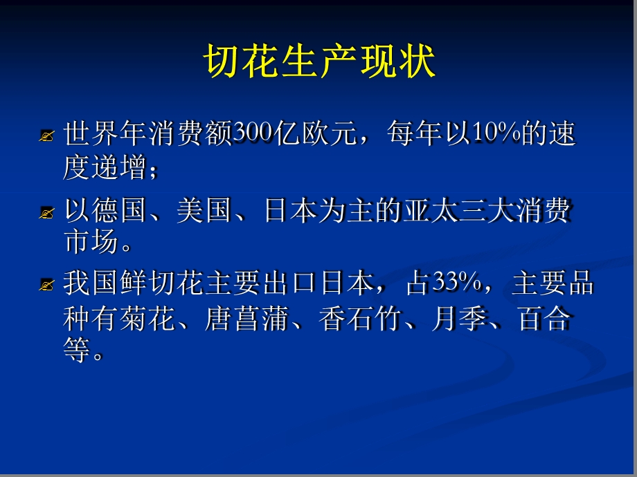 第六章-鲜切花的生产技术新讲诉课件.ppt_第2页