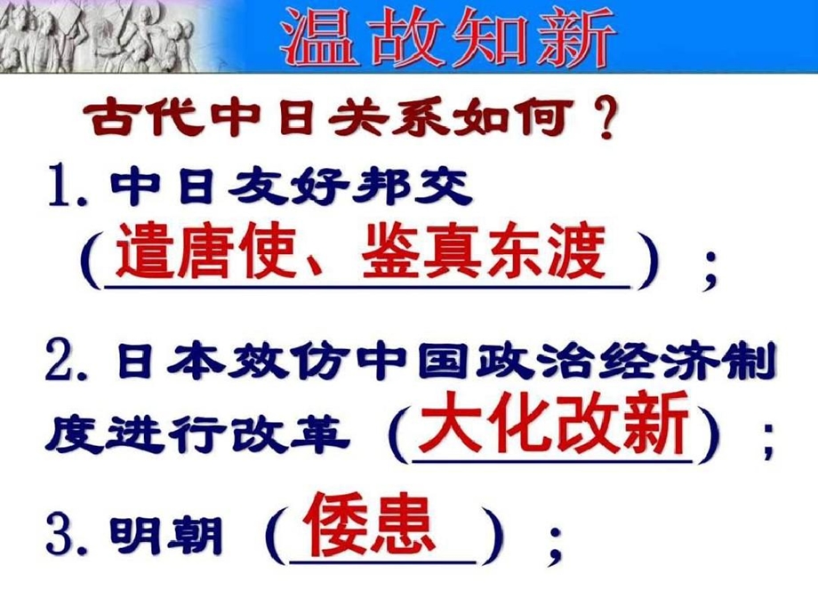 部编人教版八年级历史上册甲午中日战争与瓜分课件.ppt_第1页