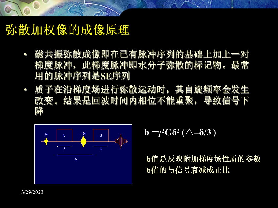 磁共振弥散加权成像原理及应用课件.ppt_第2页