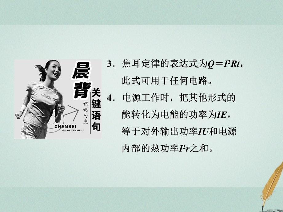 焦耳定律电路中的能量转化课件.ppt_第3页