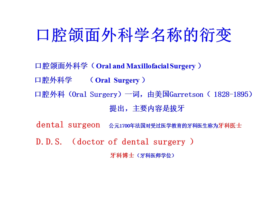 第一章-口腔颌面外科总论课件.ppt_第2页