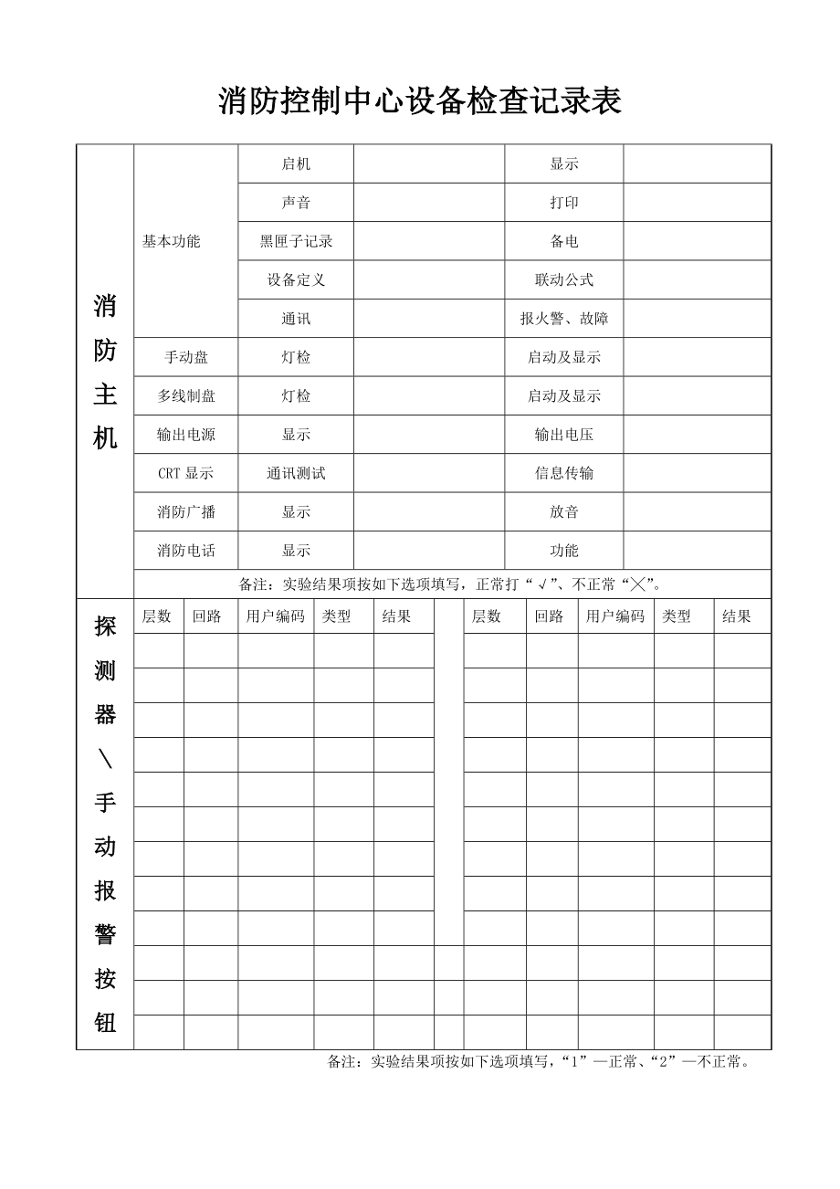 消防维护保养记录表(新).doc_第3页