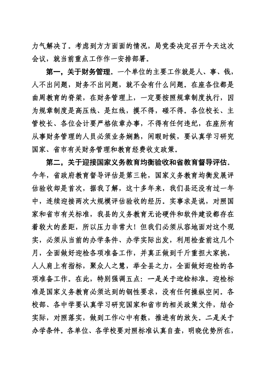 正确处理好九种关系.doc_第2页