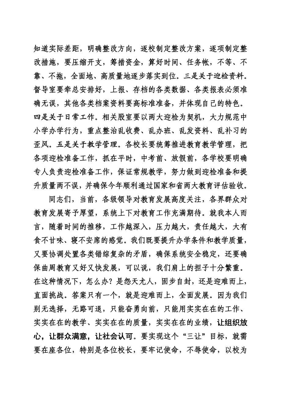 正确处理好九种关系.doc_第3页